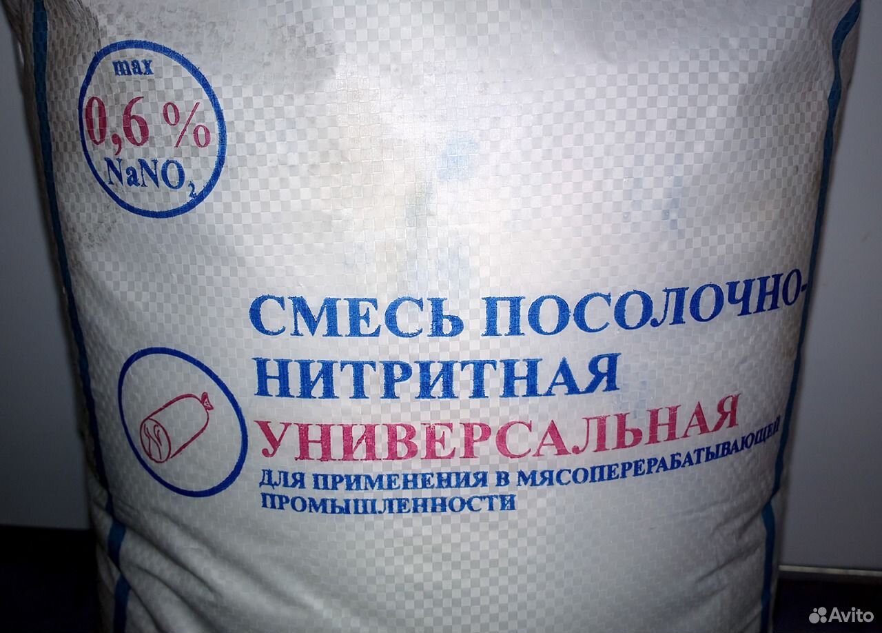 Где В Челябинске Купить Нитритную Соль