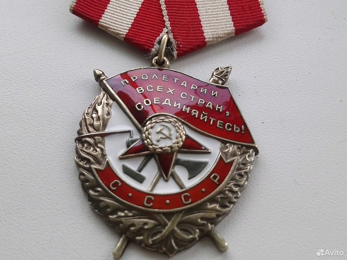 Орден боевого красного Знамени 1942