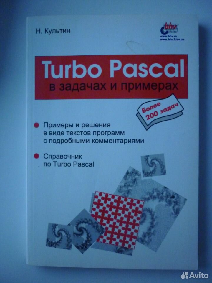 Turbo Pascal     -  9