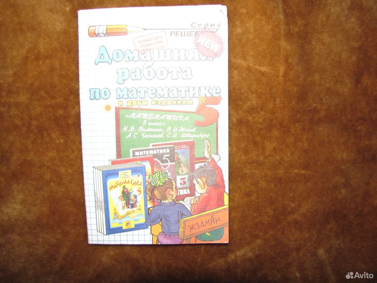 Решебник задач ершова 5 класс Решебник задач ершова 5 класс