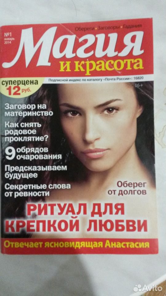 Журнал магия и красота. Магия и красота заговоры. Журнал магия и красота. Магия красоты заговор. Магия и красота журнал заговоры.