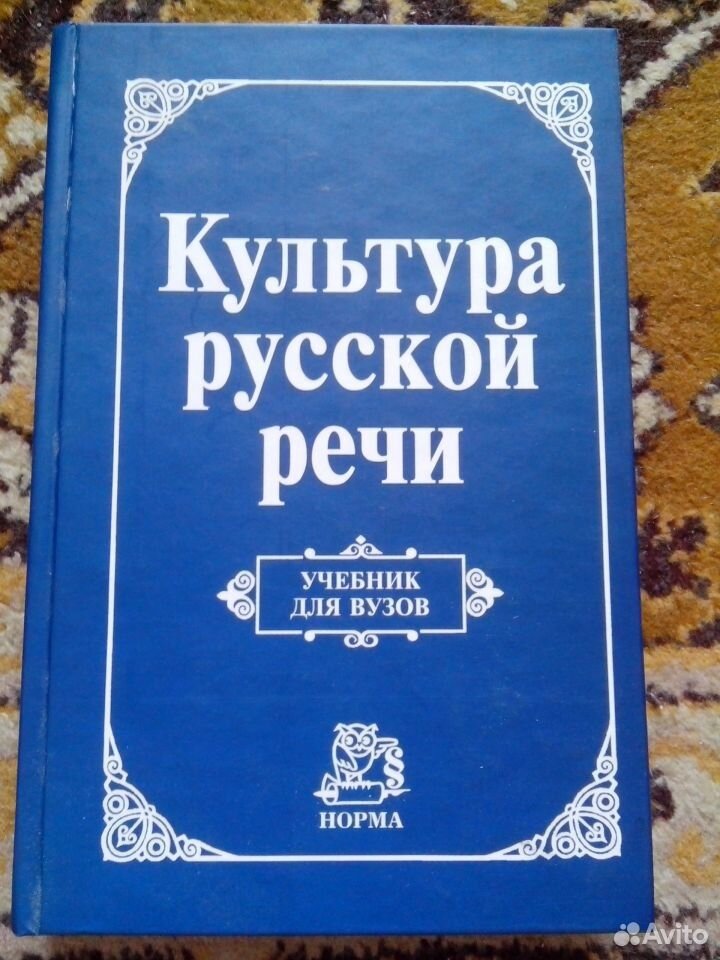 Развитие речи учебник. Культура русской речи учебник для вузов. Культура речи учебник для вузов. Е Н Ширяев культура речи. Л К Граудина.