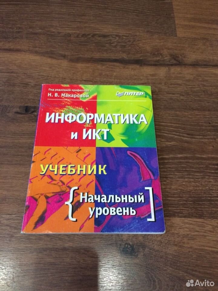 Учебник информатики10 класс макарова