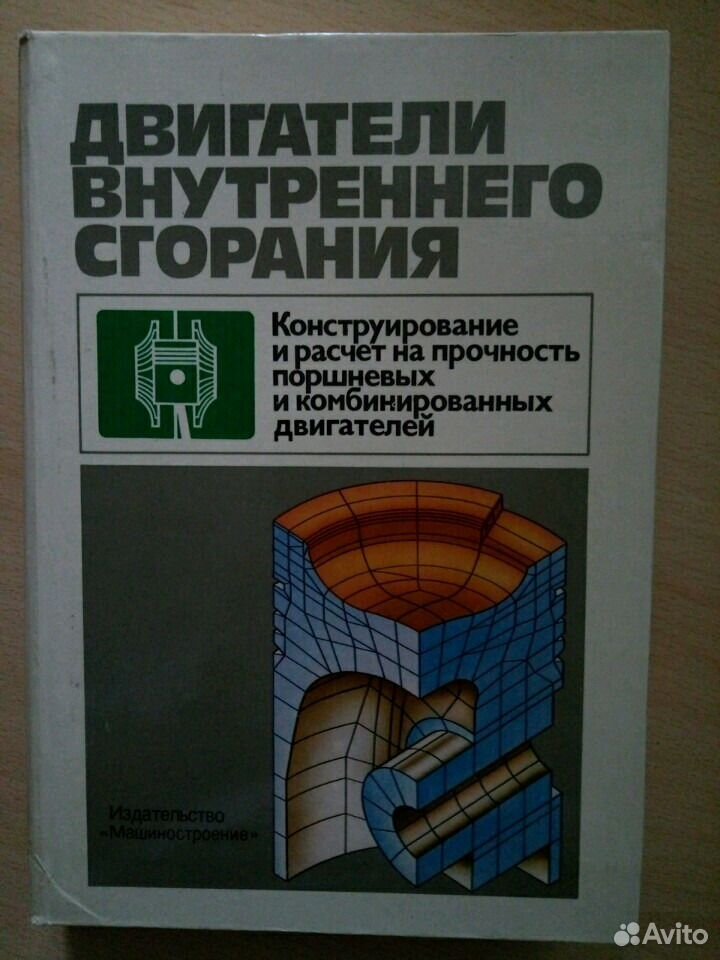 Учебное пособие двигатель внутреннего сгорания. Теория ДВС учебник. Книги по электродвигателям.