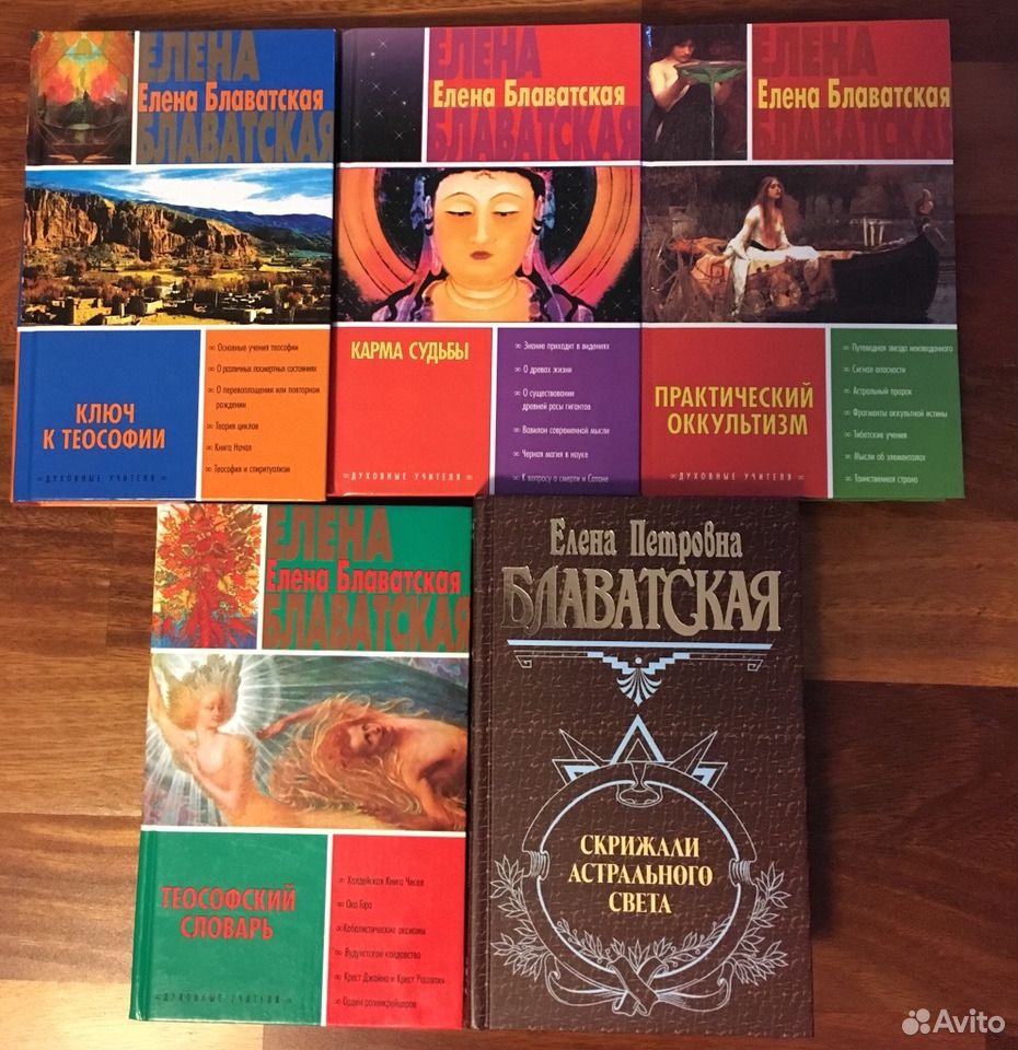 книги блаватской. книги елены хацкелес на идиш. п блаватская "ключ к теософии". е. блаватская тайная доктрина книга.