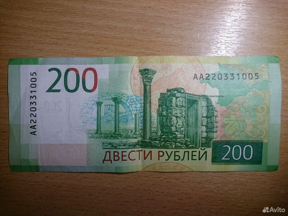 200 р. Купюра 200р. Купюра 200 р Беларусь. 200 Рублей город на купюре. Купюра 200 рублей с красивыми номерами.