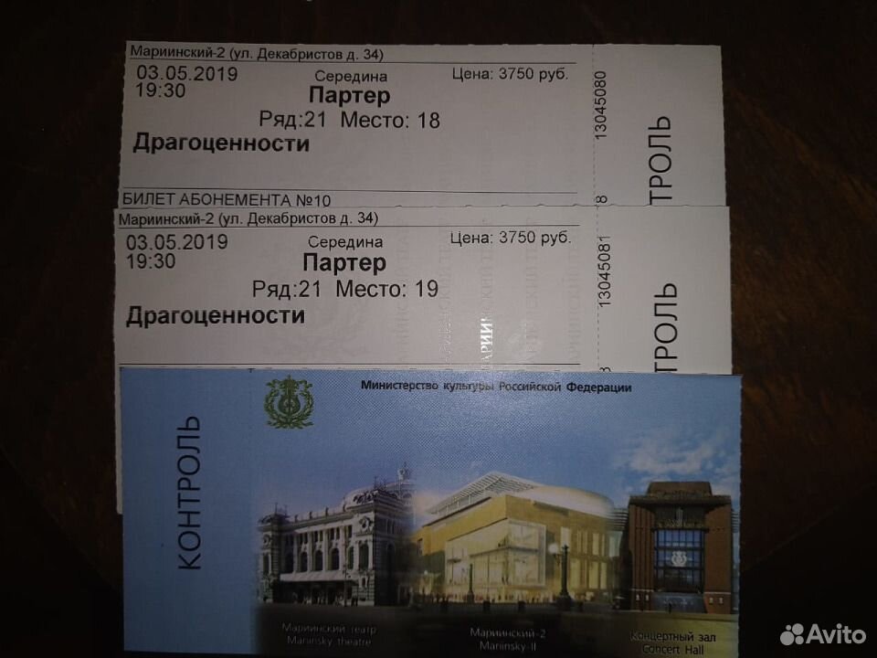 Мариинский театр 2 билеты. Мариинский театр билеты. Билет в Мариинку. Входной билет в Мариинский театр. Мариинский театр цена билетов.