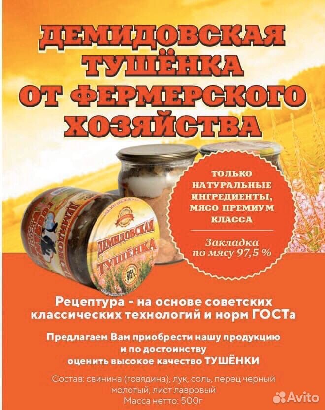 Демидовская тушенка фото