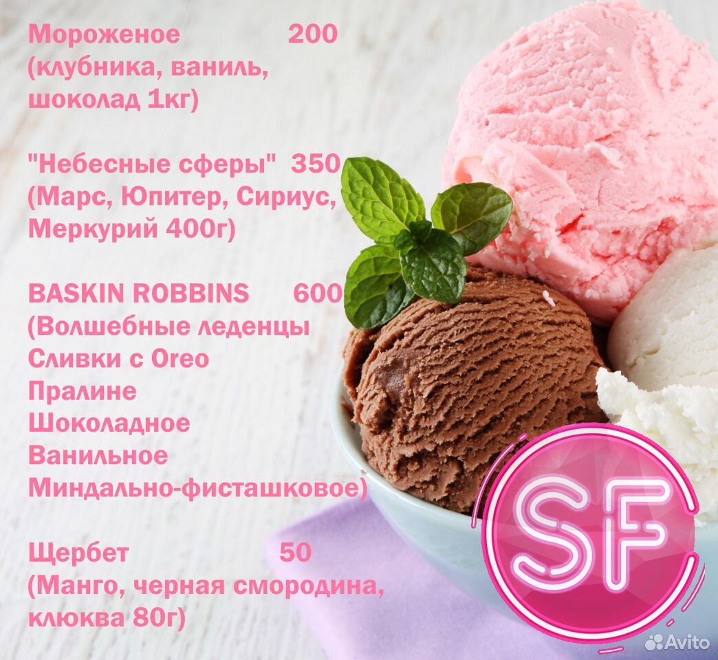 Мороженое "Баскин Роббинс" купить на Зозу.ру - фотография № 7