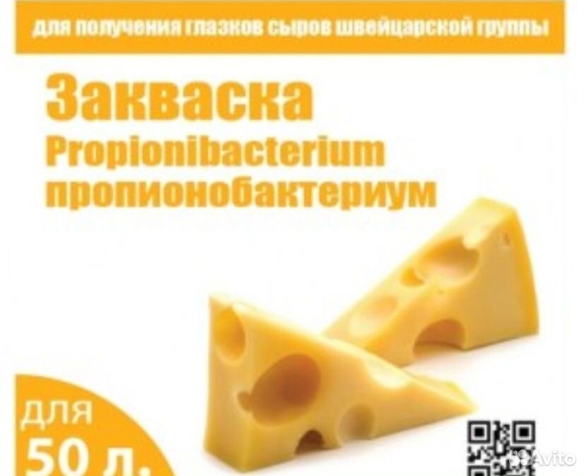 Закваски для изготовления сыра купить на Зозу.ру - фотография № 4