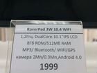 Планшет RoverPad 3W 10.4 WiFi объявление продам