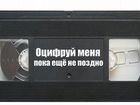 Оцифровка видеокассет для DVD,видеокамер, аудиокас объявление продам