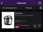 Новая Мультиварка Multicook объявление продам