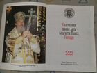 Православный Церковный Календарь 2000 г объявление продам