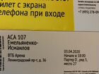 Билеты на бой Емельяненко и Исмаилова объявление продам
