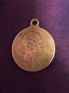 Медаль в память 100-летия отеч. войны 1812г. Ориги