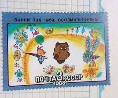 Набор марок Союзмультфильм, 1988