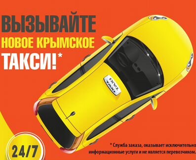 Водители в такси «Крымское»