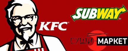 Доставка KFC, subway, Суши-Маркет