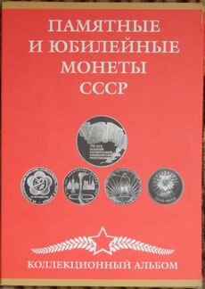 Юбилейные рубли СССР 64+4 шт, полный набор