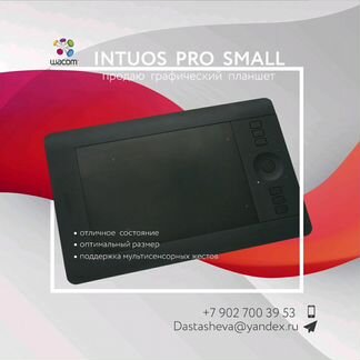 Графический планшет Intuos Pro Small