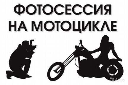 Аренда мотоциклов для фото/видео съемки