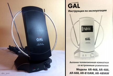 Комнатная тв-антенна GAL AR-468AW