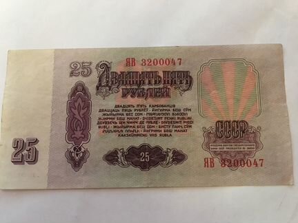 Банкнота СССР 1961 год /раритет/ яв3200047