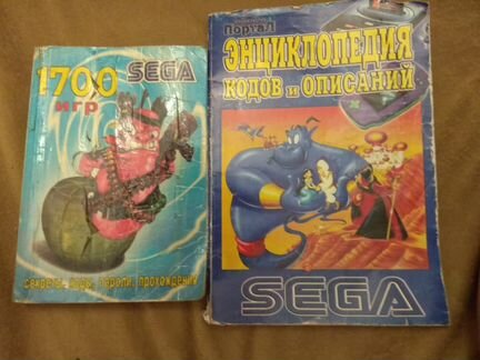 Книги кодов для Sega Mega Drive