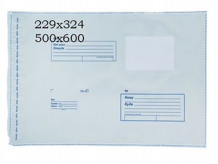 Пакет конверт почтовый пластиковый