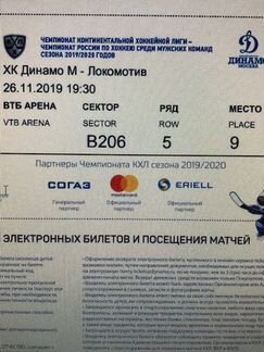 Тикетпро бай хоккей. Билеты на хоккей. Билет на хоккей Динамо Москва. Куда брать билет на хоккей Динамо.