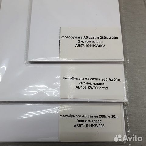 Фотобумага сатин 260г/м 20 л. А5, A4, A3