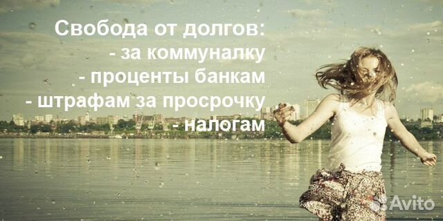 Спишу ваши долги. Банкротство физ лиц, ип