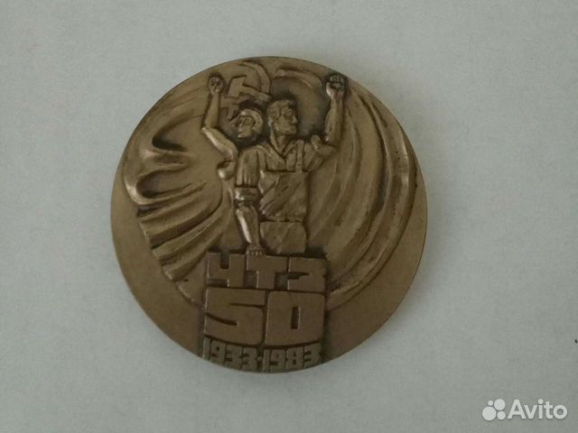 Мeдaль 50 лет чtз Трaктоp брoнзa лmд