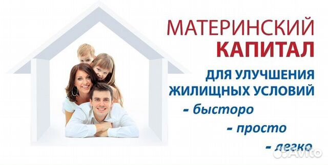 Как продать комнату купленную на мат капитал