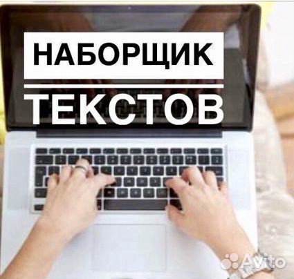 Наборщик текстов