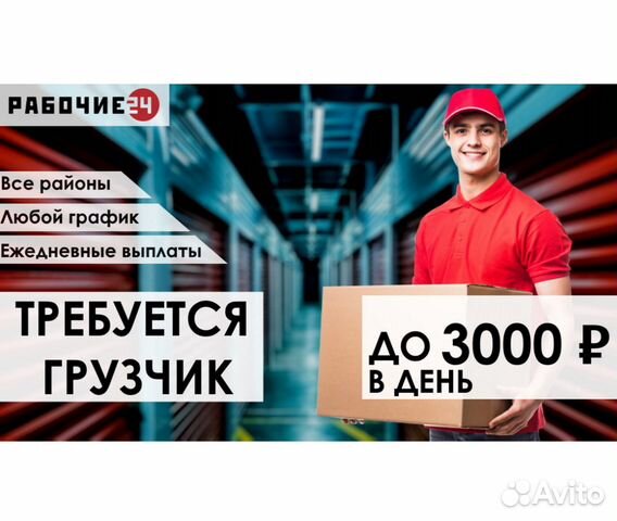 Авито оренбург вакансии с ежедневной оплатой. Авито оренбург вакансии с ежедневной оплатой. Требуется расклейщик. Работа в стерлитамаке вакансии. Оренбург требуются грузчики.
