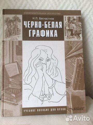 Бесчастнов н п изображение растительных мотивов м гуманитарный издательский центр владос 2004