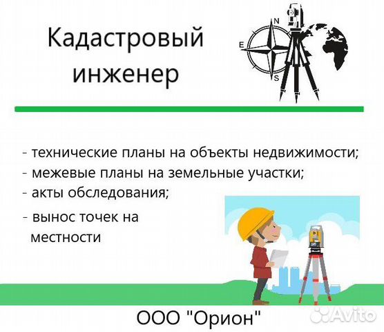 Кадастровый инженер