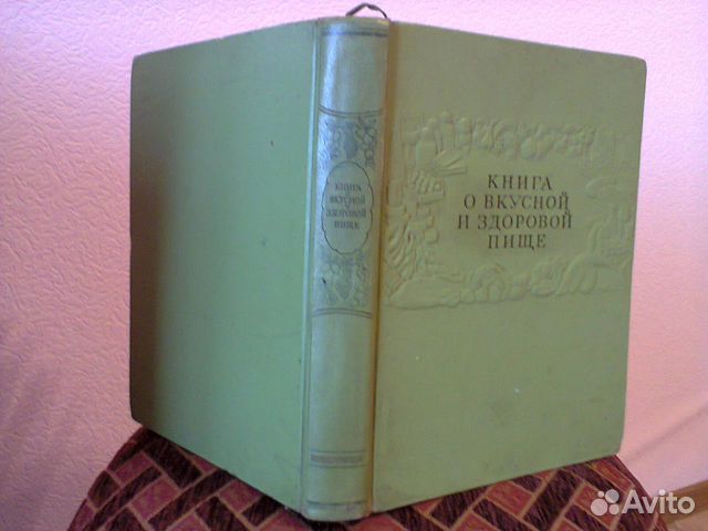 Книга о вкусной и здоровой пище 1954 год