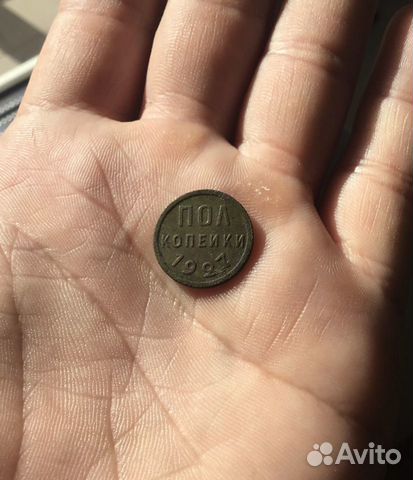 Пол копейки 1927 года