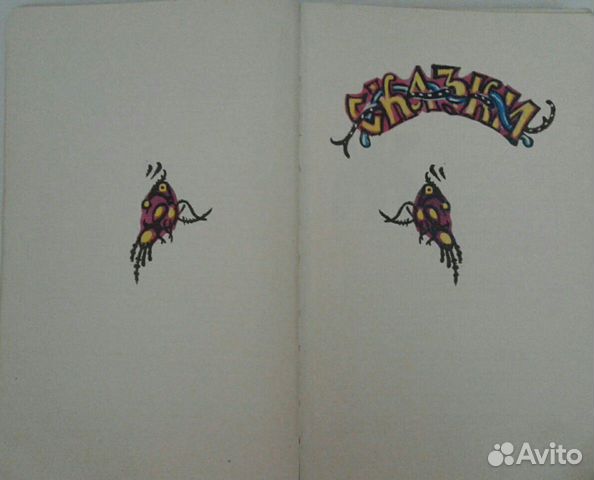 Сказки необычные