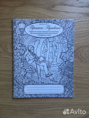 Учебное пособие для развития навыков каллиграфии