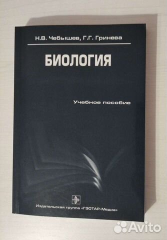 Учебное пособие по биологии