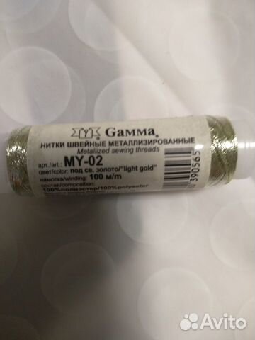 Продам нитки металлизированные люрекс