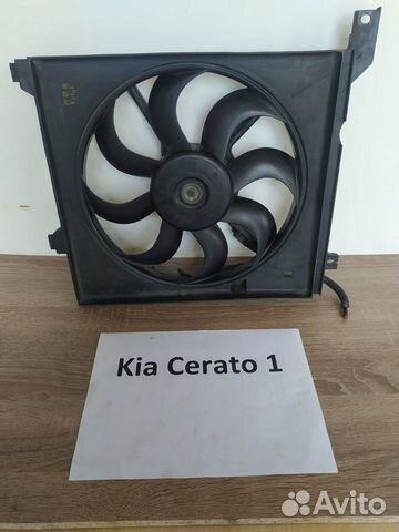 Вентилятор основной 2.0л б. Kia Cerato 1, 2005г