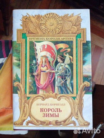 Король Зимы