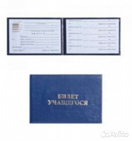 Ученический, студенческий билет