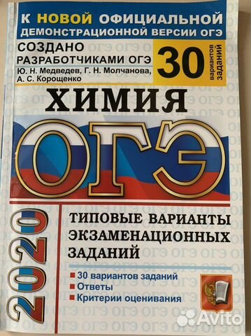 Варианты экзаменационных задний огэ по химии