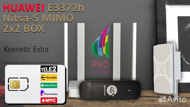 Роутер keenetic Extra huawei E3372 Nitsa-5 mimo BO